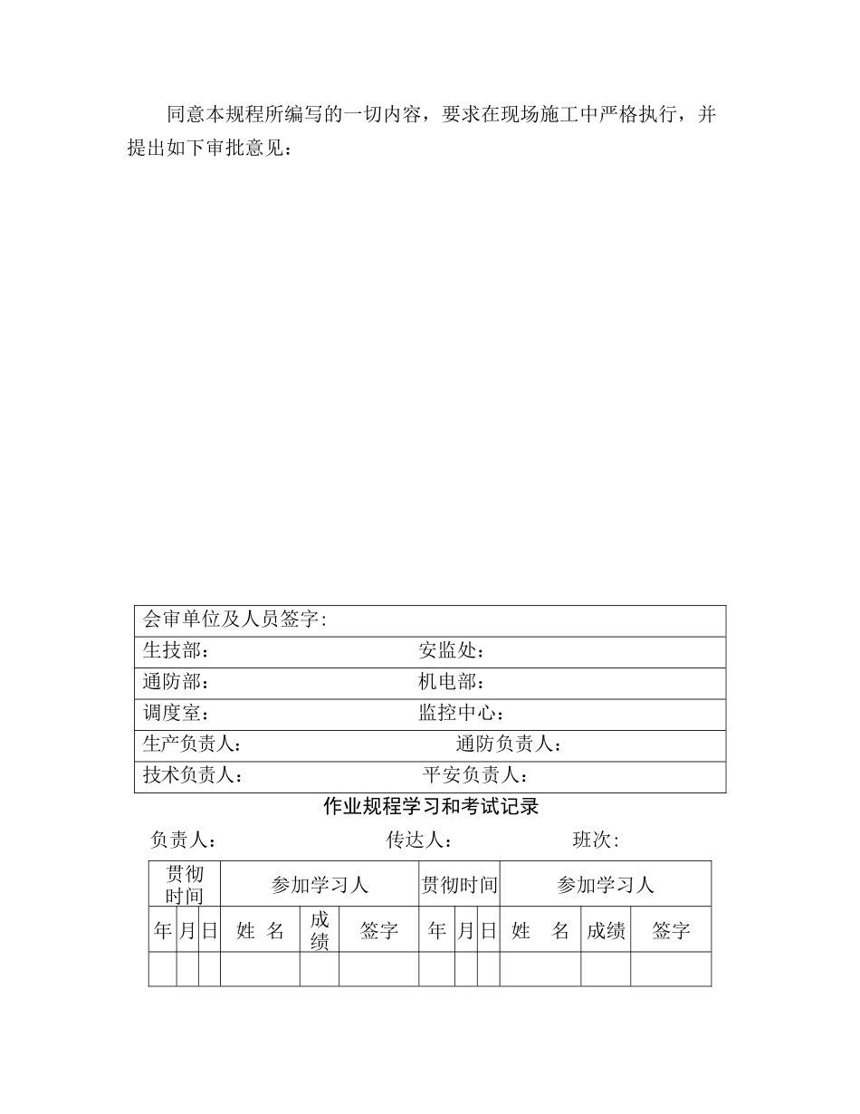 2#小采工作面开采作业规程_第3页