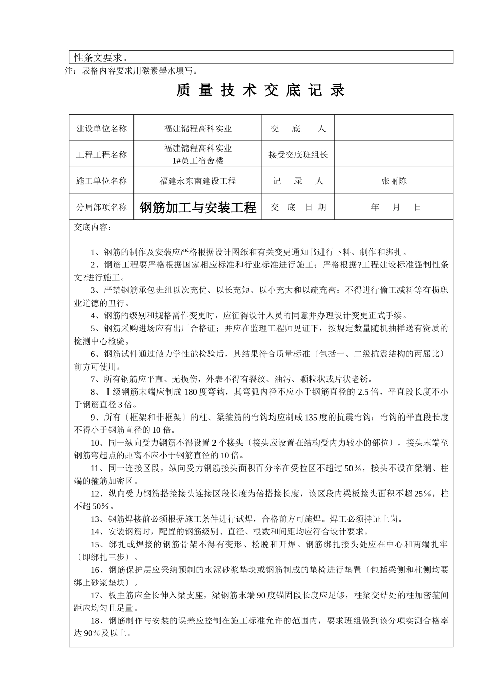 2#车间、1#员工宿舍楼质量技术交底记录_第3页