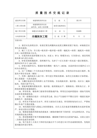 2#车间、1#员工宿舍楼质量技术交底记录