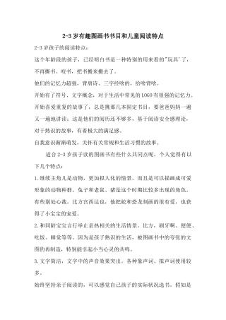 2-3岁有趣图画书书目和儿童阅读特点