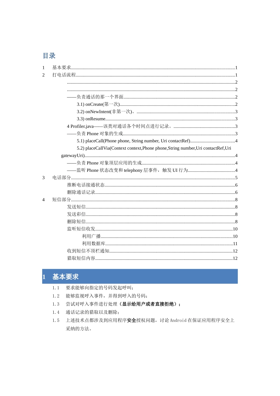 2-4-通话+信息功能技术_第1页