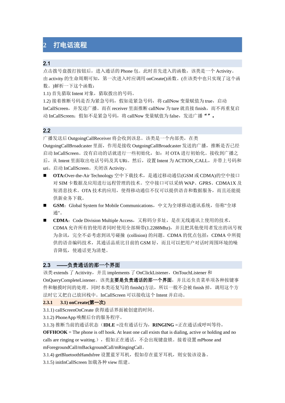 2-4-通话+信息功能技术_第2页