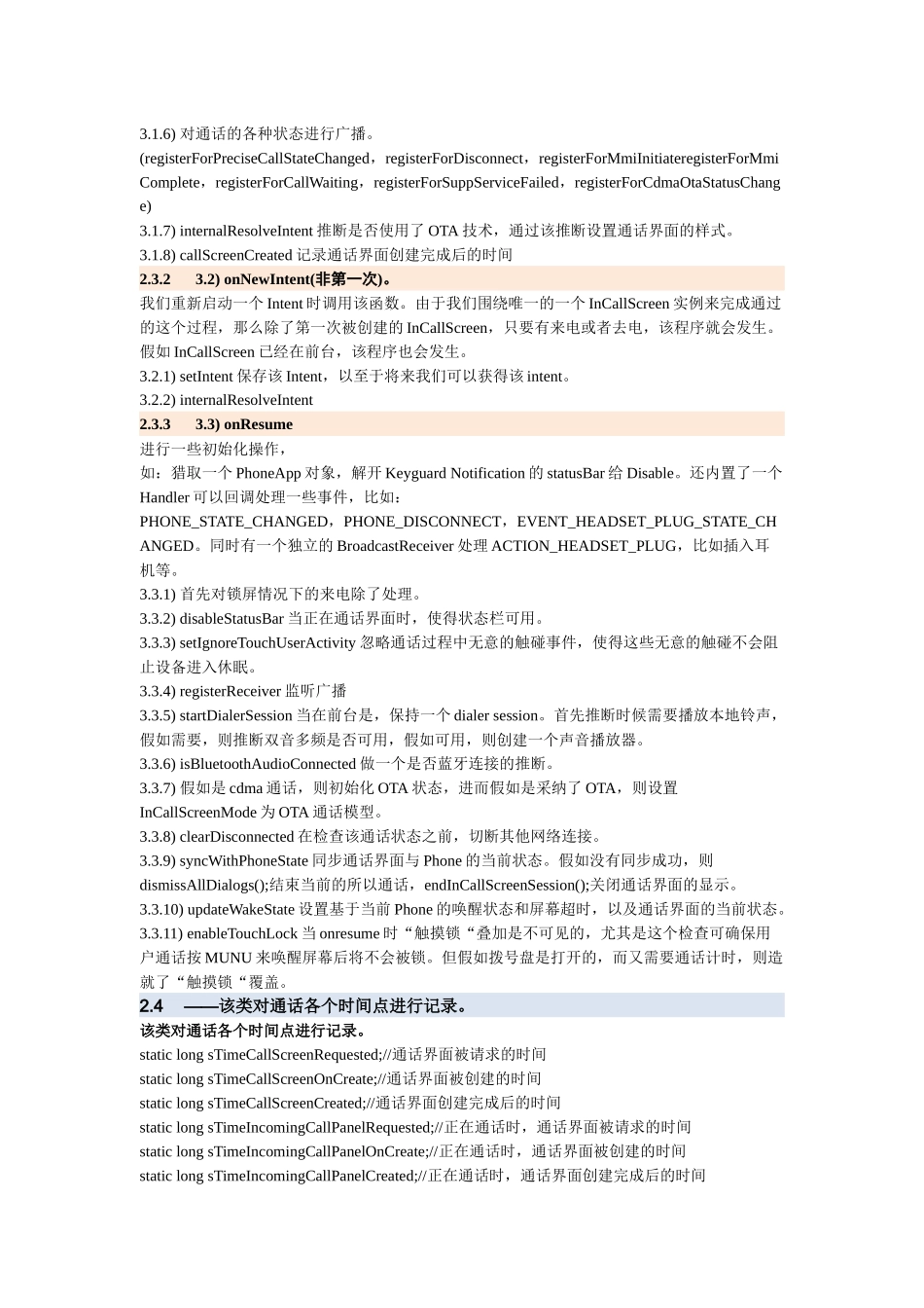 2-4-通话+信息功能技术_第3页