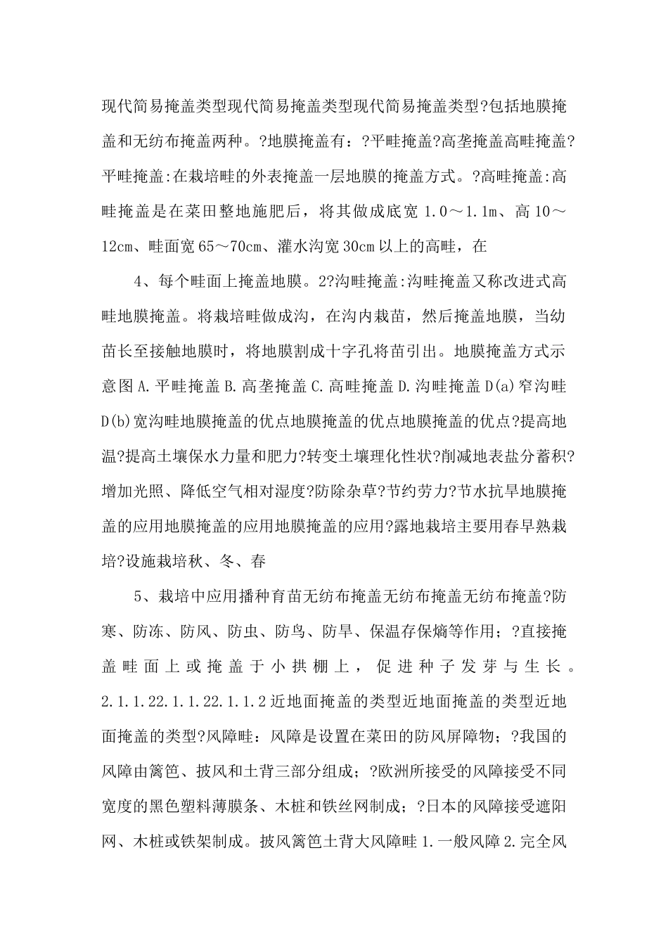 2-园艺设施的类型-_第2页