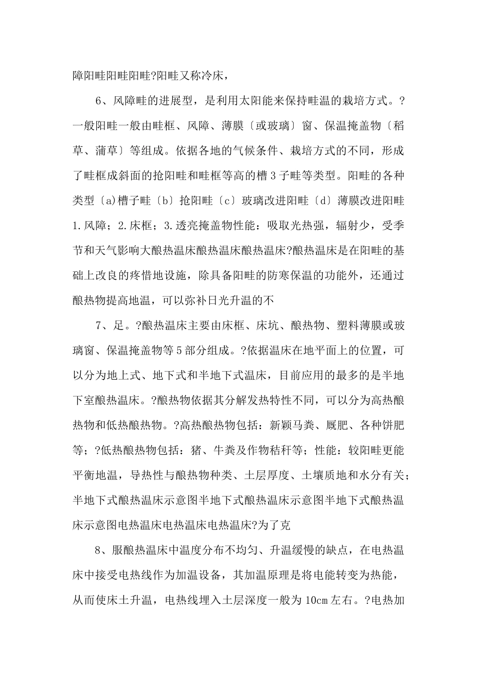 2-园艺设施的类型-_第3页