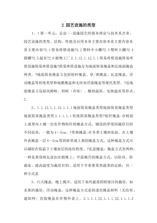2-园艺设施的类型-