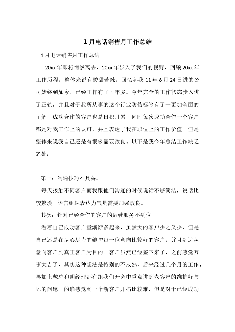 1月电话销售月工作总结_第1页