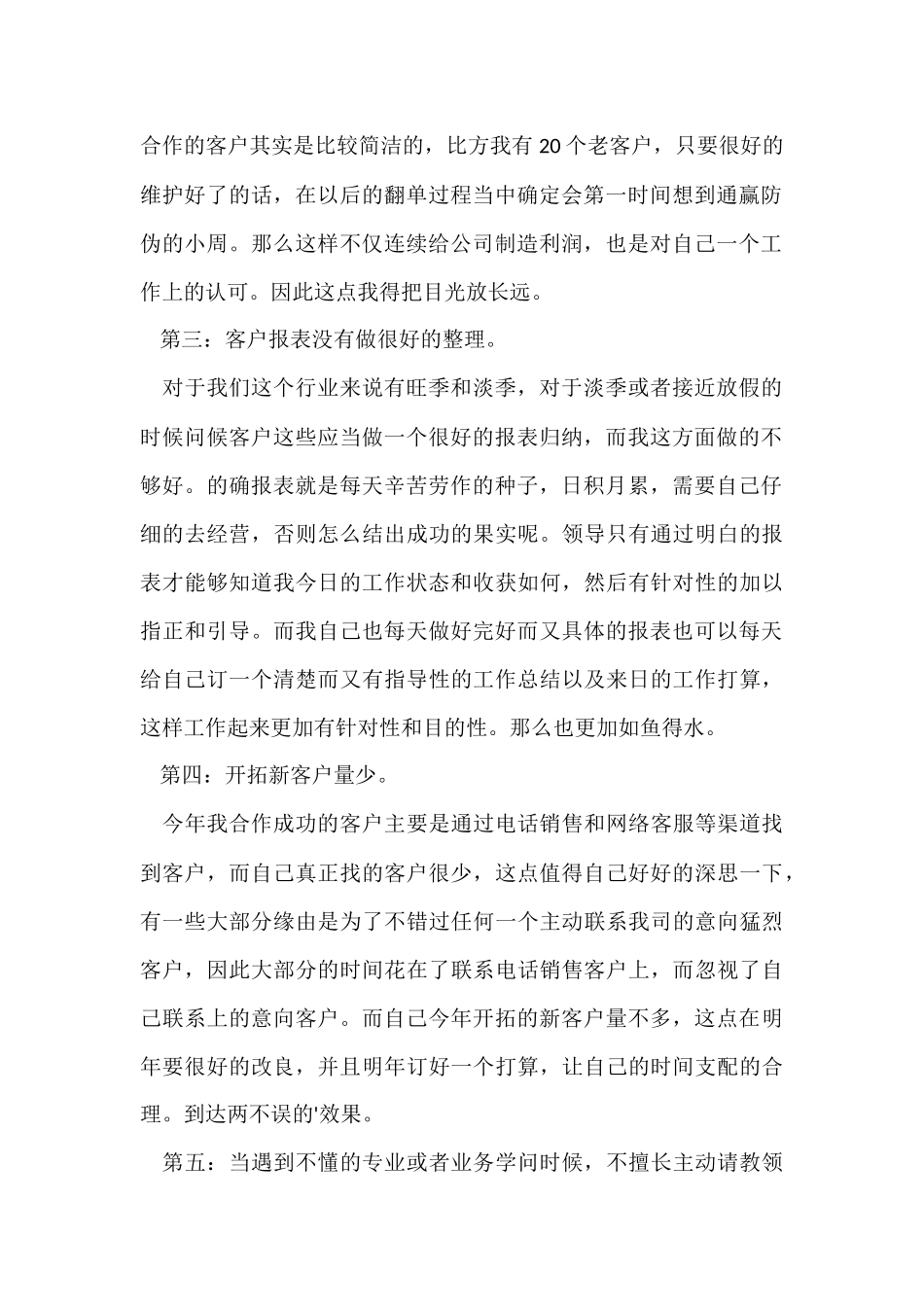 1月电话销售月工作总结_第2页