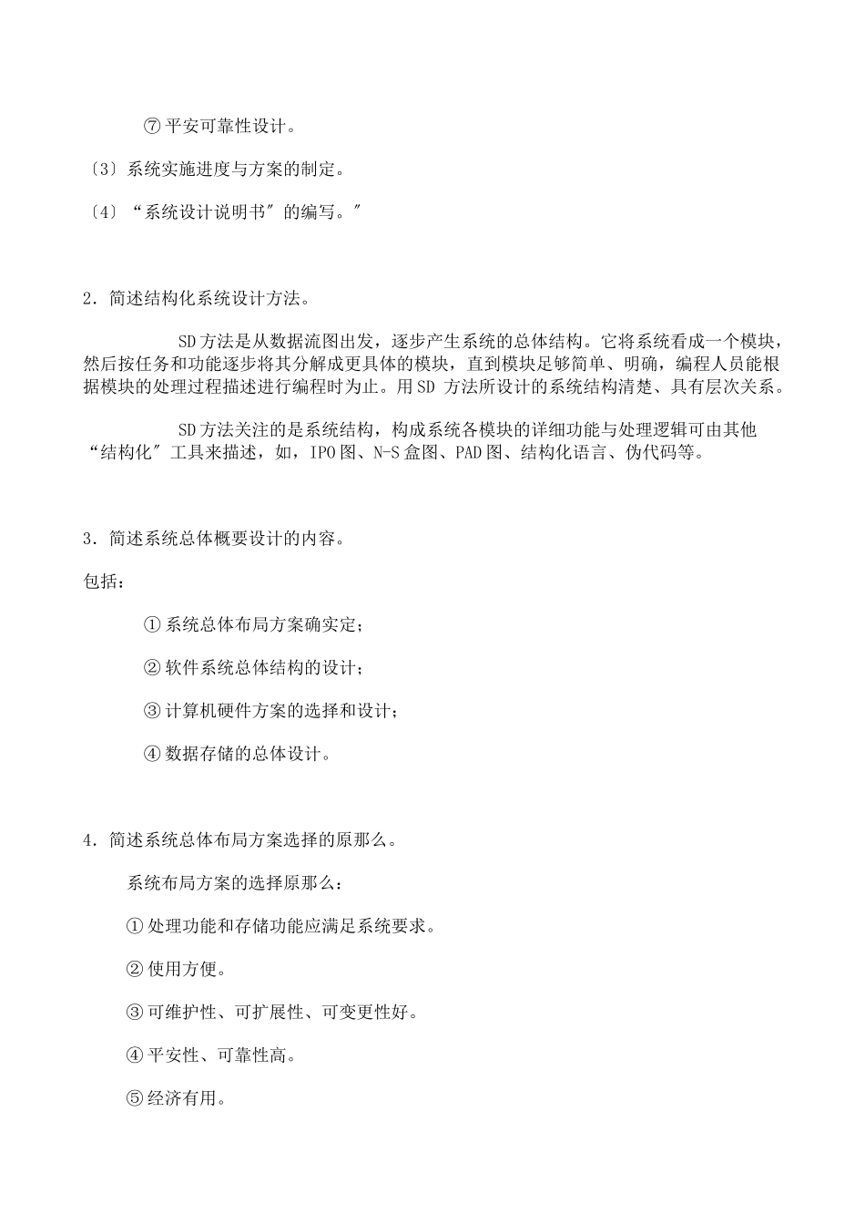 1系统设计的目标_第2页