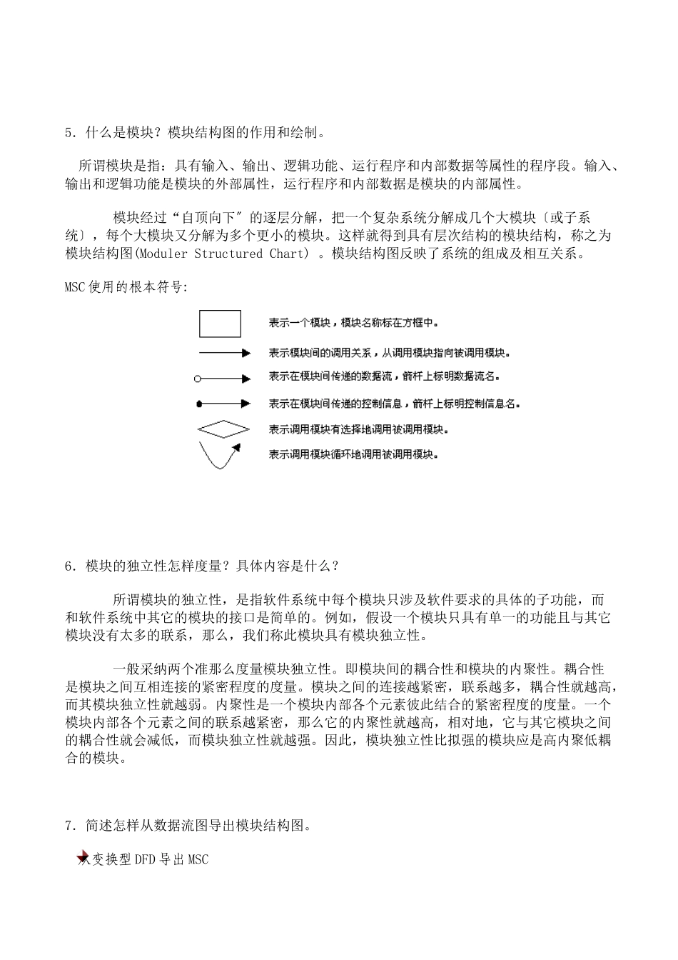 1系统设计的目标_第3页