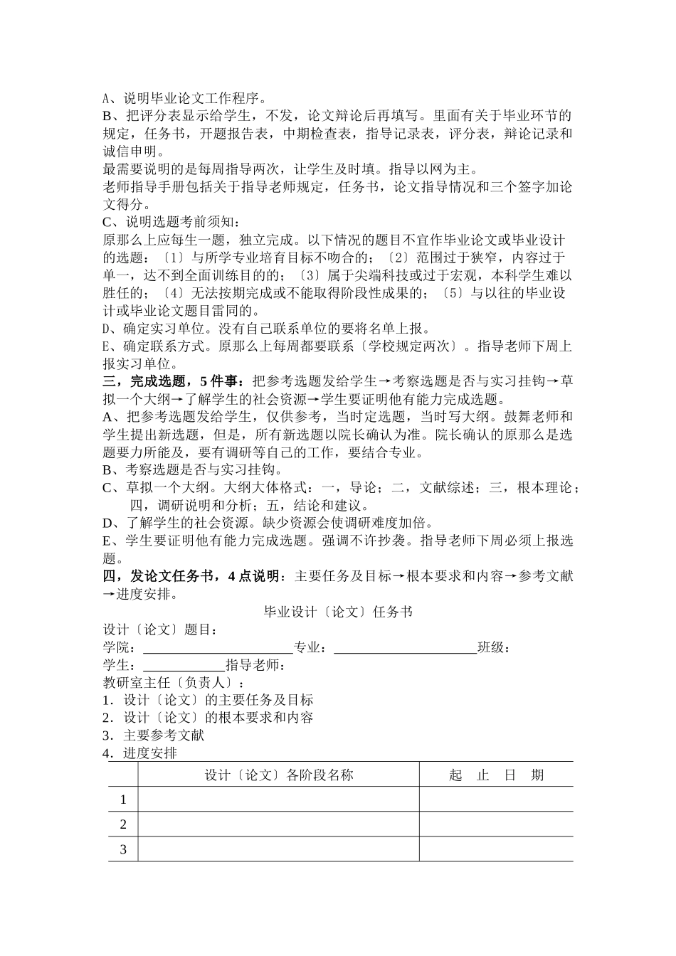 2-时间进度安排_第2页