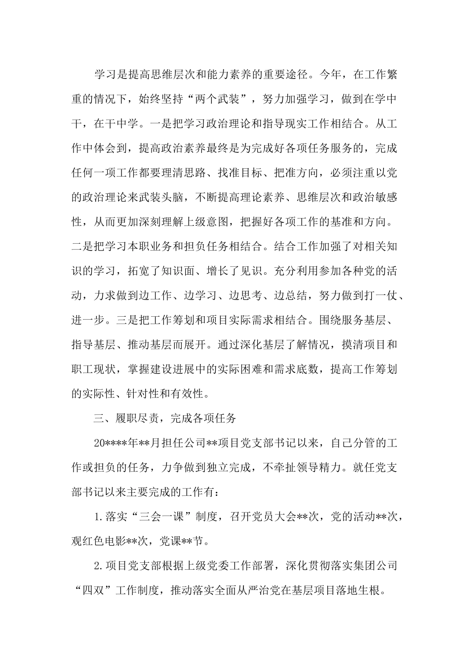 20--年项目党支部书记述职述廉报告_第2页