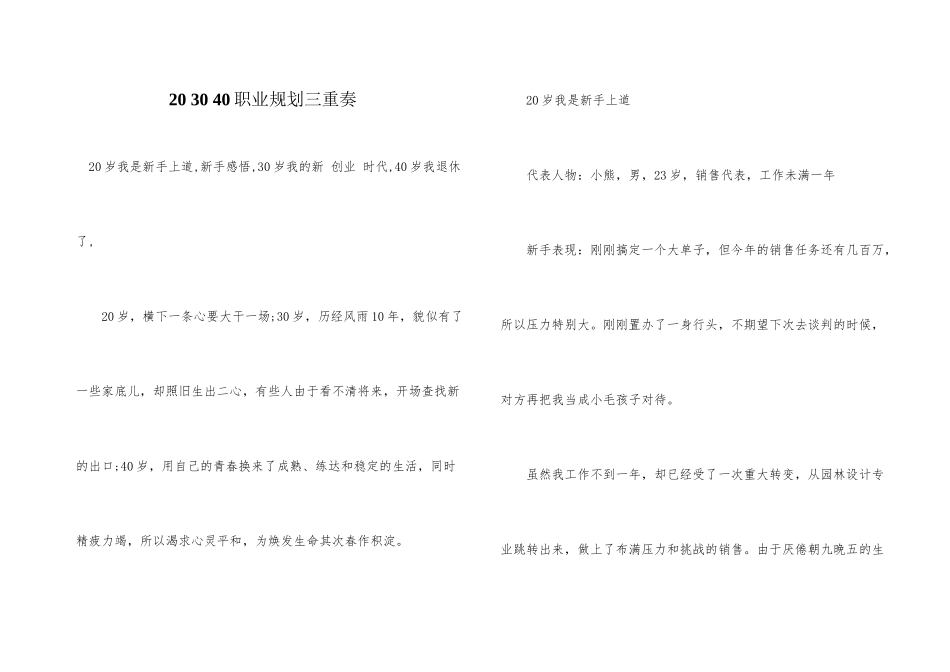 20-30-40职业规划三重奏_第1页
