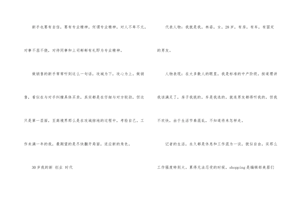 20-30-40职业规划三重奏_第3页