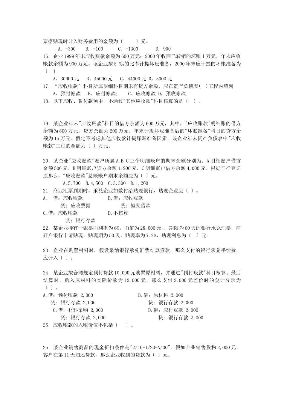 1采购人员预借差旅费_第2页