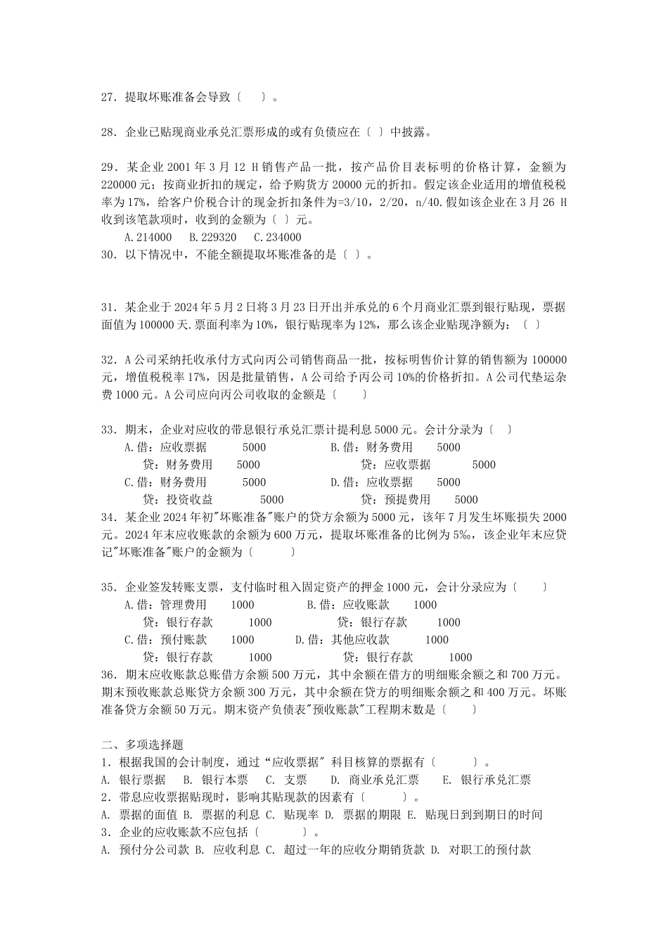 1采购人员预借差旅费_第3页