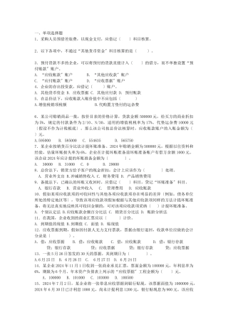 1采购人员预借差旅费