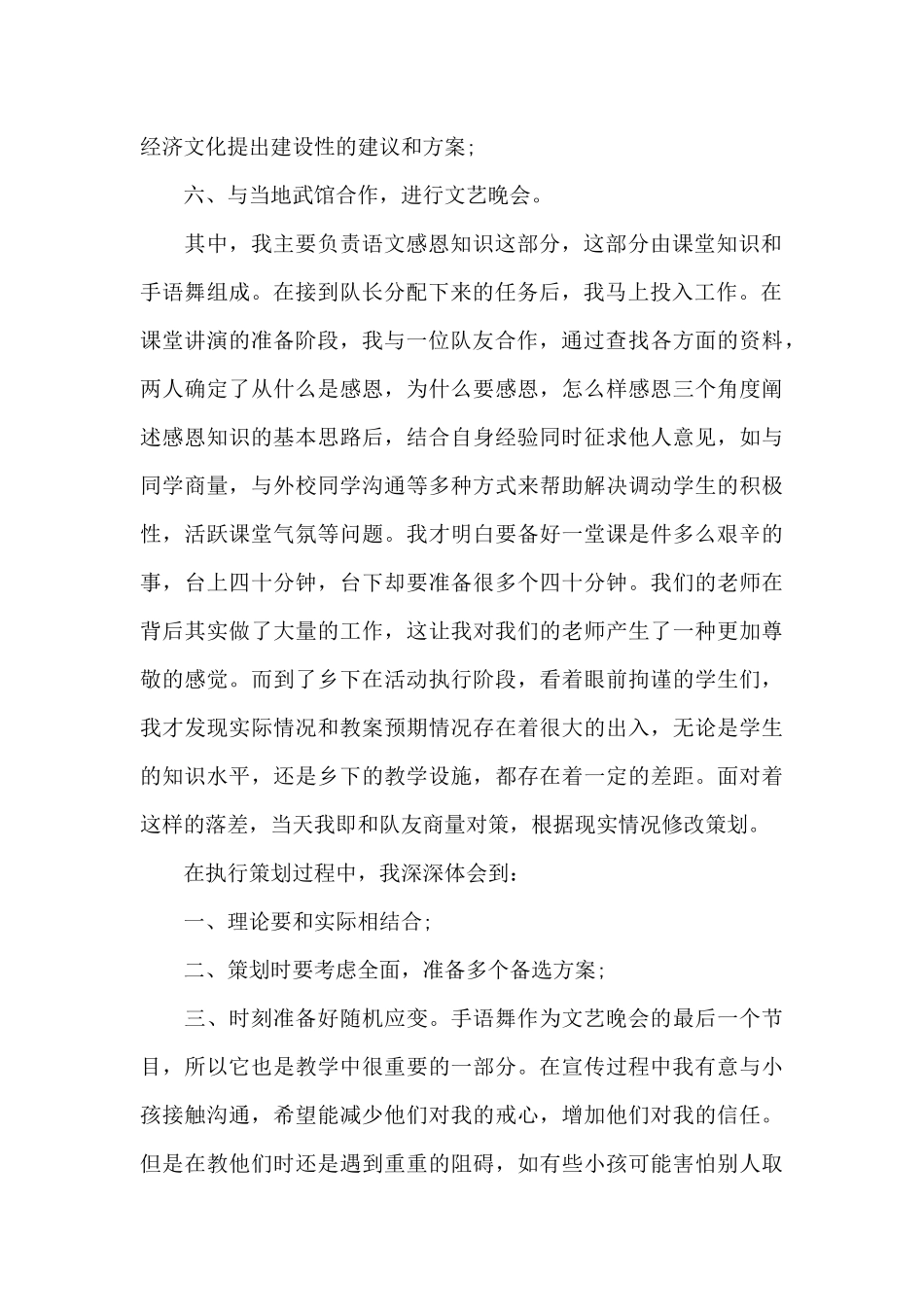 2000字三下乡调研报告_第2页