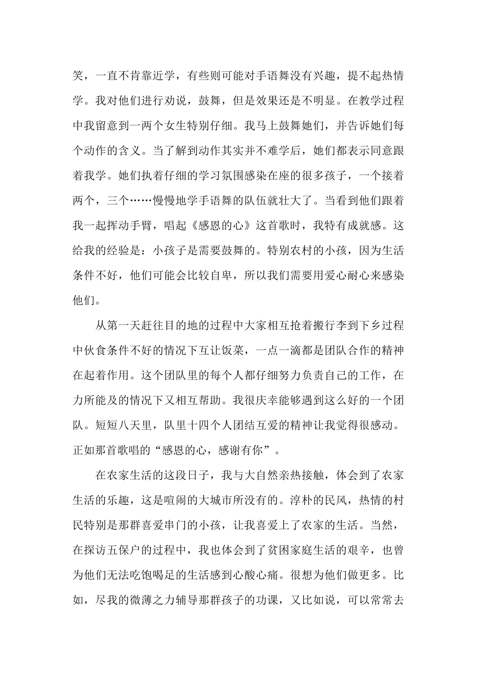 2000字三下乡调研报告_第3页