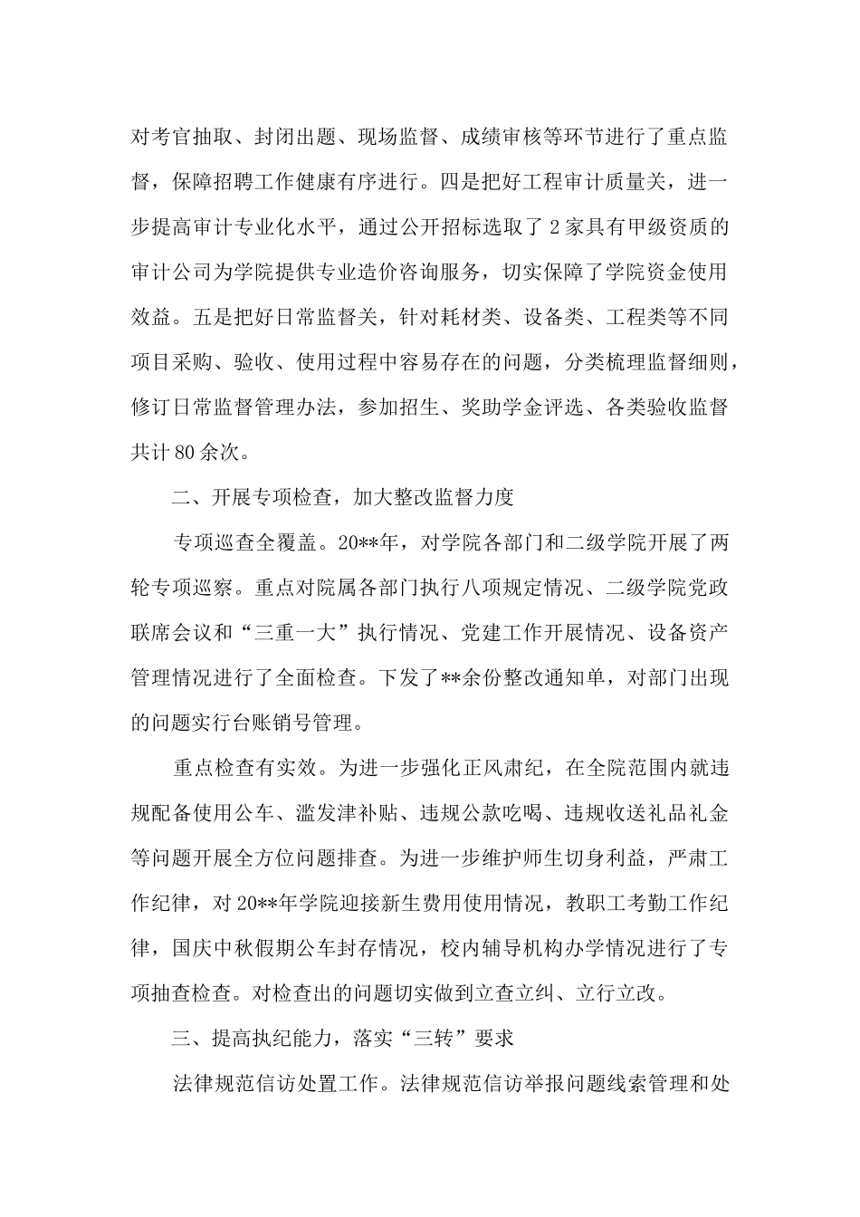 20--年学院纪委办公室工作总结_第2页