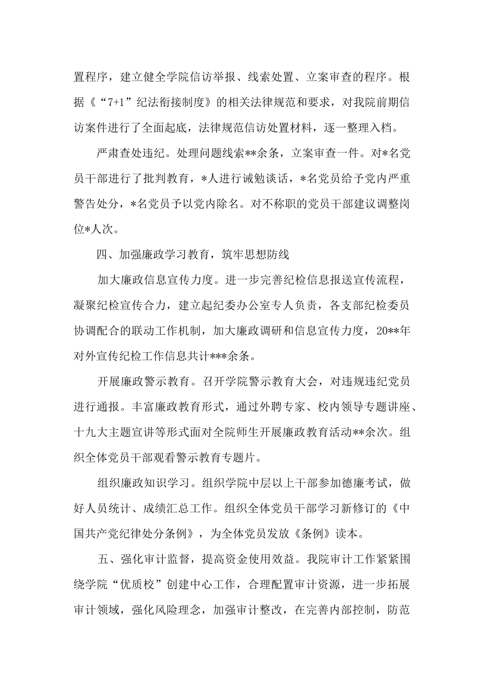 20--年学院纪委办公室工作总结_第3页