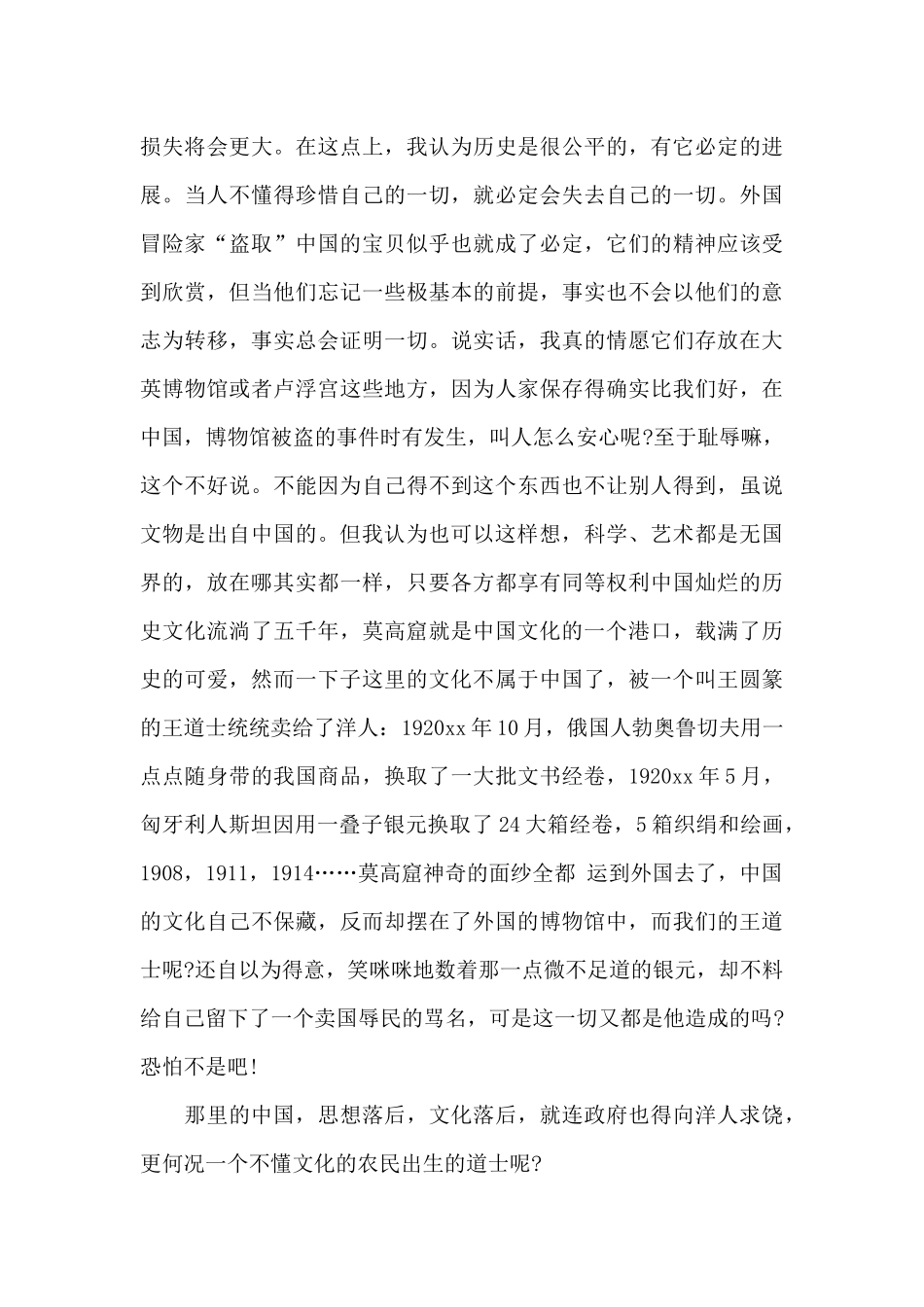 2000字读书心得总结感想_第2页
