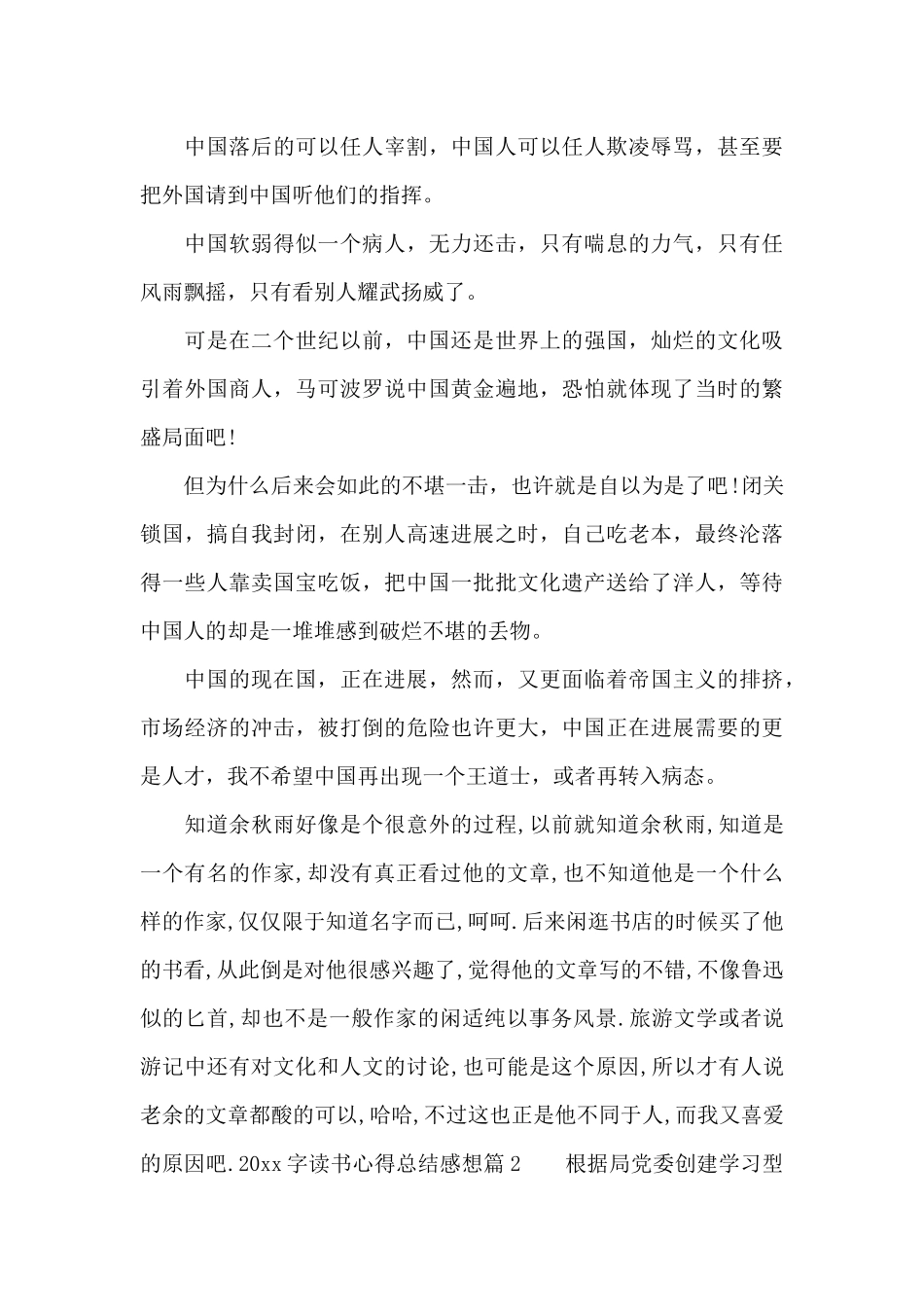 2000字读书心得总结感想_第3页