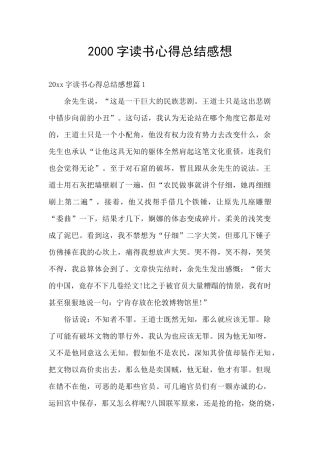 2000字读书心得总结感想