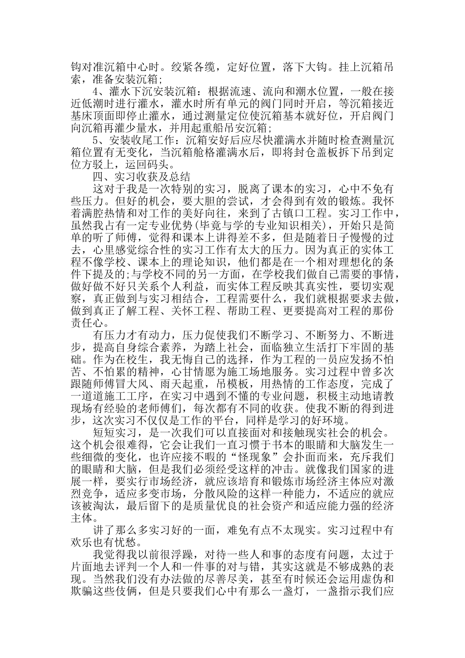 2000字顶岗实习报告范文5篇_第2页
