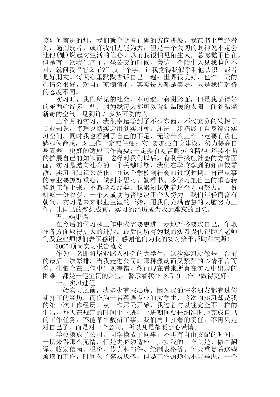 2000字顶岗实习报告范文5篇_第3页