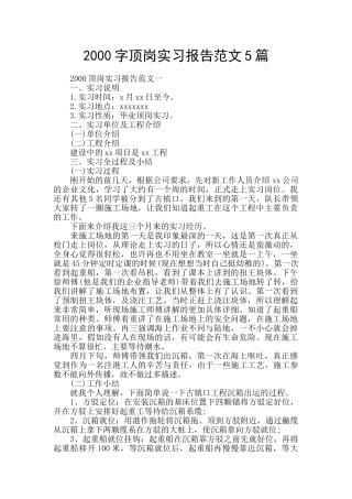 2000字顶岗实习报告范文5篇