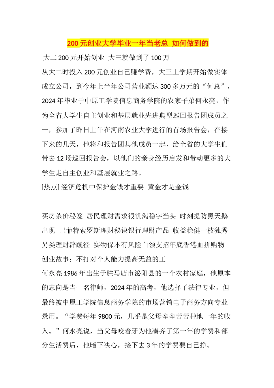 200元创业大学毕业一年当老总如何做到的_第1页