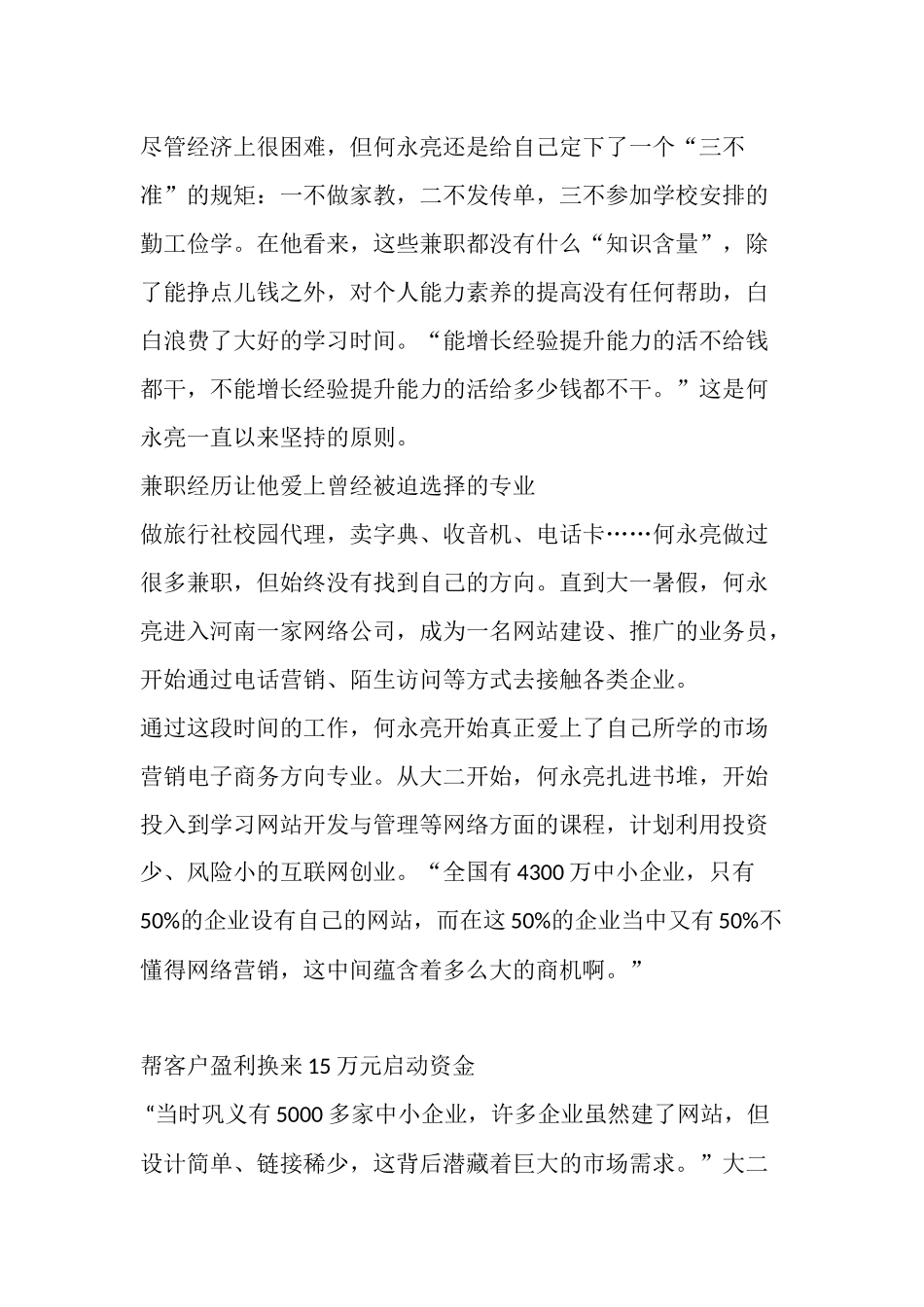 200元创业大学毕业一年当老总如何做到的_第2页