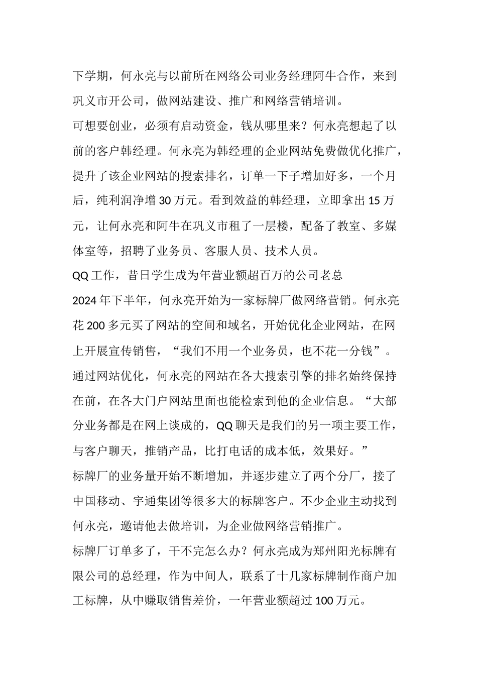 200元创业大学毕业一年当老总如何做到的_第3页