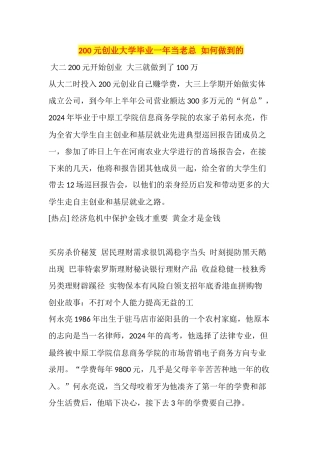 200元创业大学毕业一年当老总如何做到的