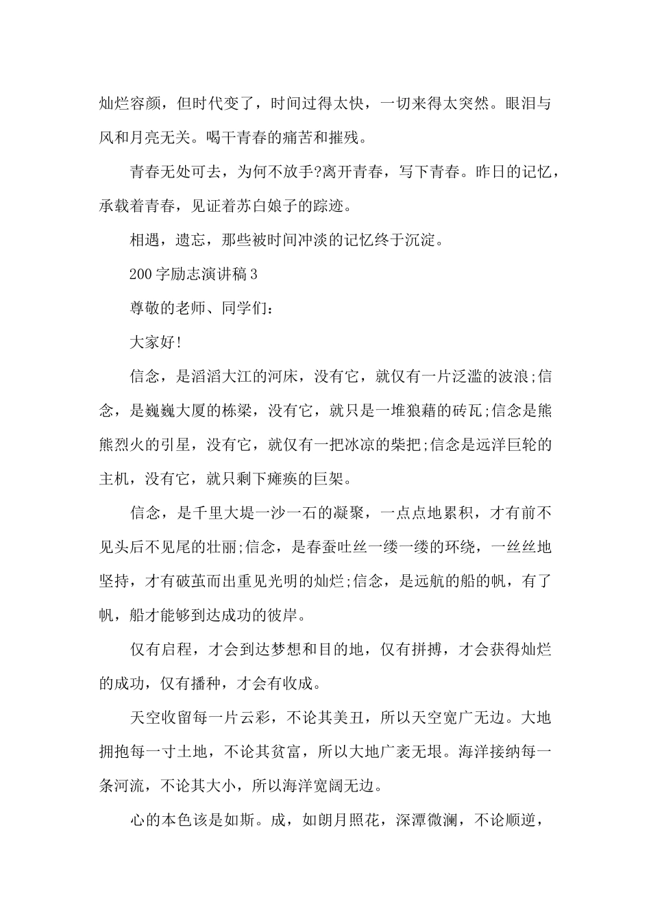 200字励志演讲稿范文10篇_第3页