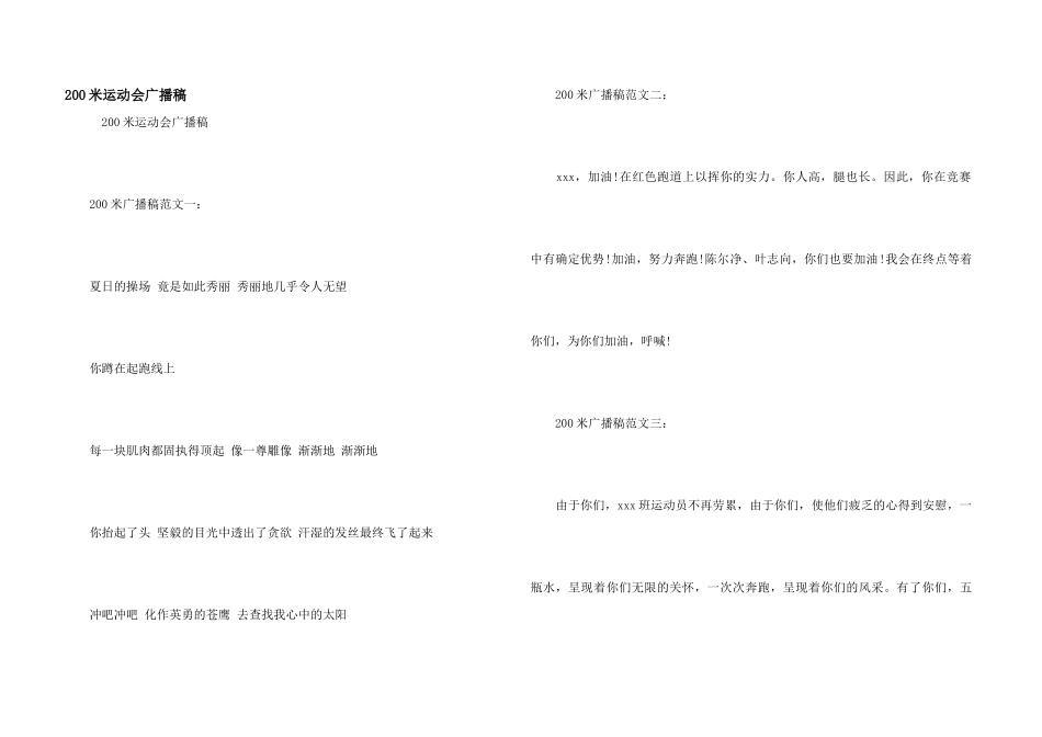 200米运动会广播稿_第1页