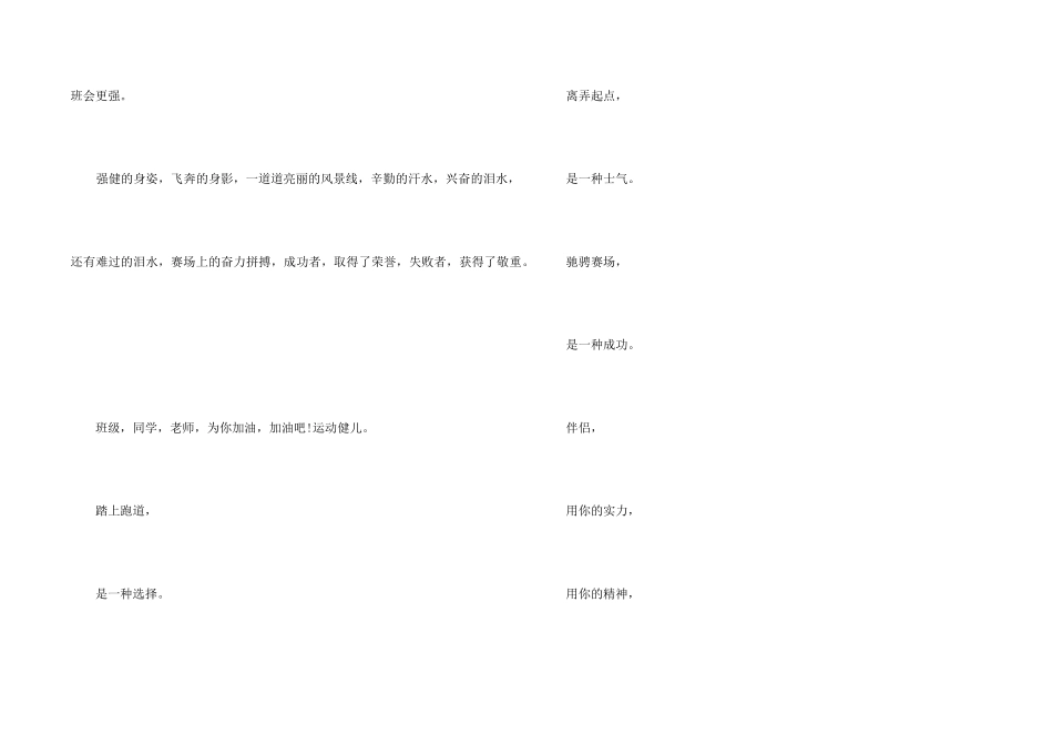 200米运动会广播稿_第2页