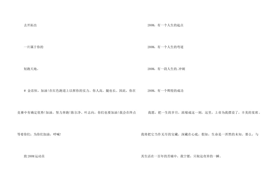200米运动会广播稿_第3页