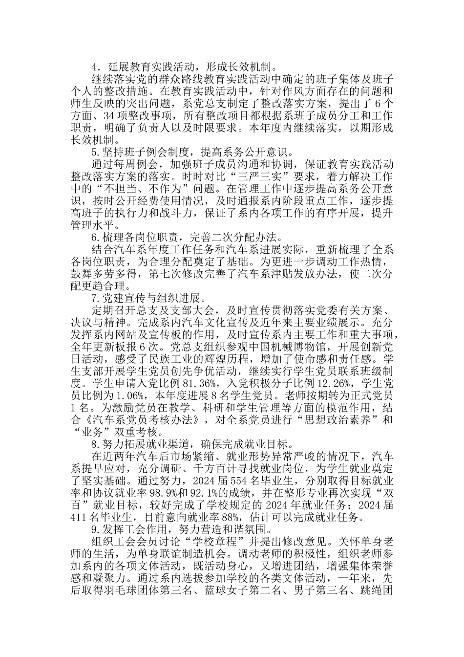 2015年度工作总结_第2页