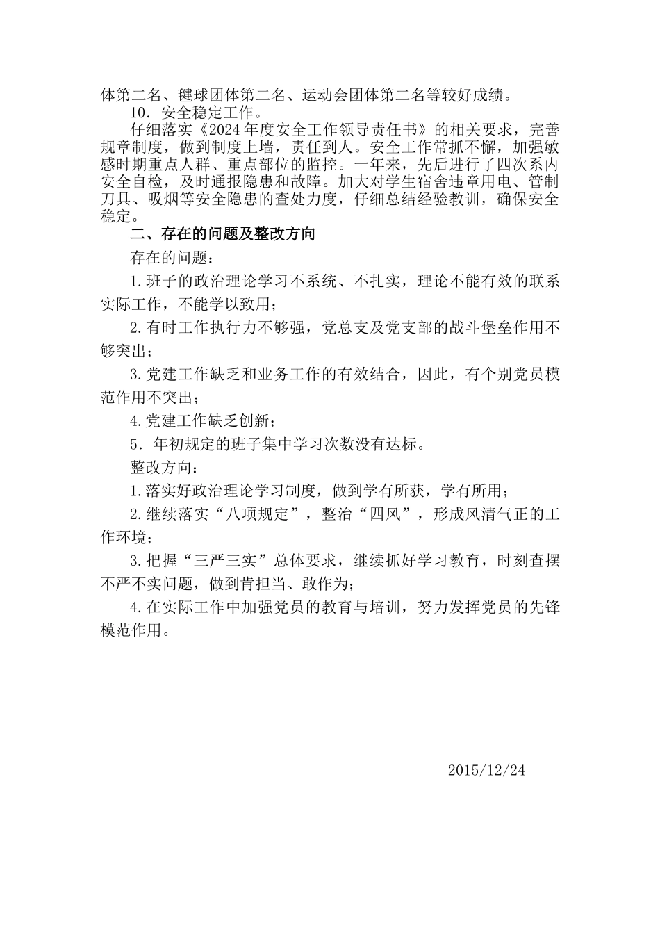 2015年度工作总结_第3页