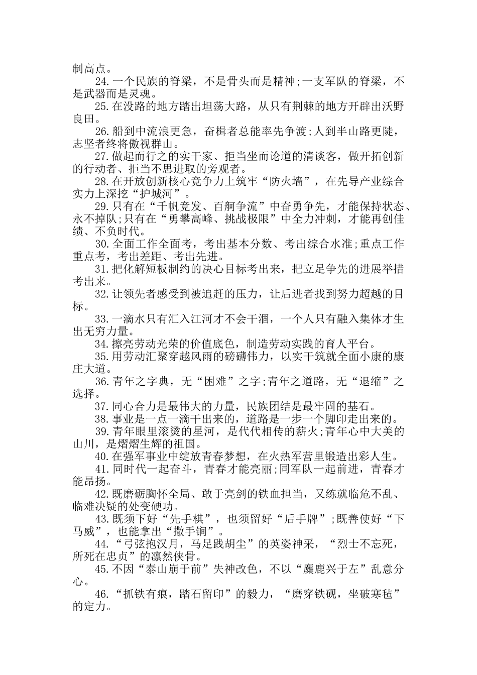 200组公文写作实用过渡句对偶句_第2页