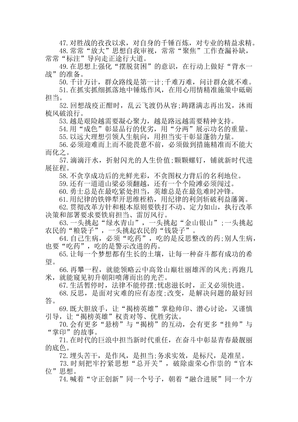 200组公文写作实用过渡句对偶句_第3页