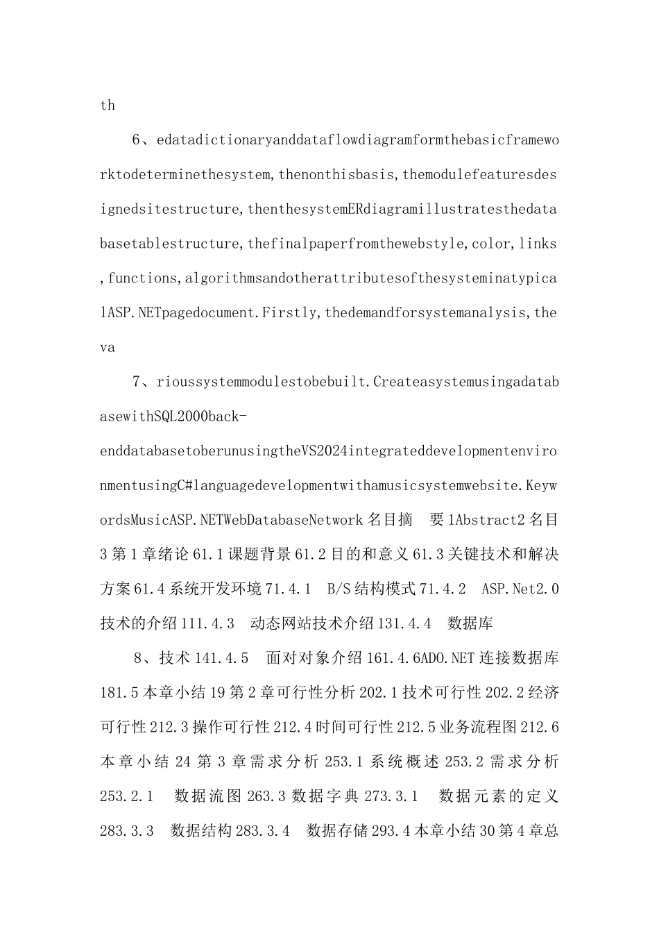 201-asp.net-音乐网站的设计与实现-_第3页