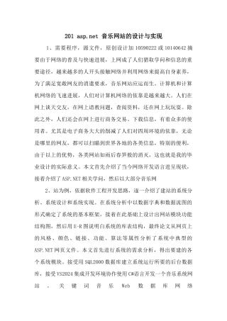 201-asp.net-音乐网站的设计与实现-