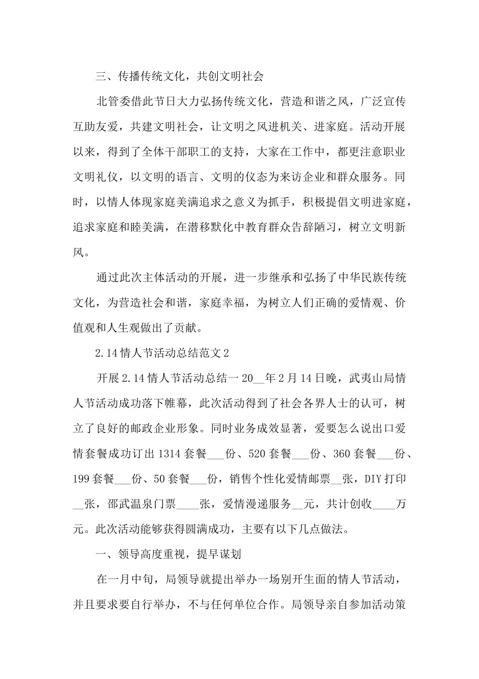 2.14情人节活动总结范文2024年5篇_第2页