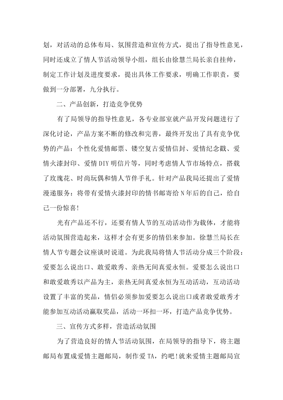 2.14情人节活动总结范文2024年5篇_第3页