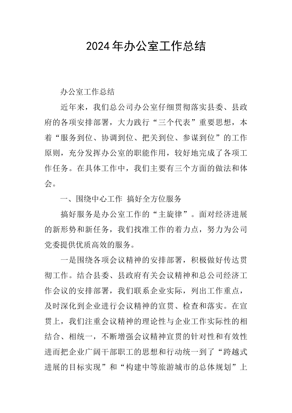 2017年办公室工作总结_第1页