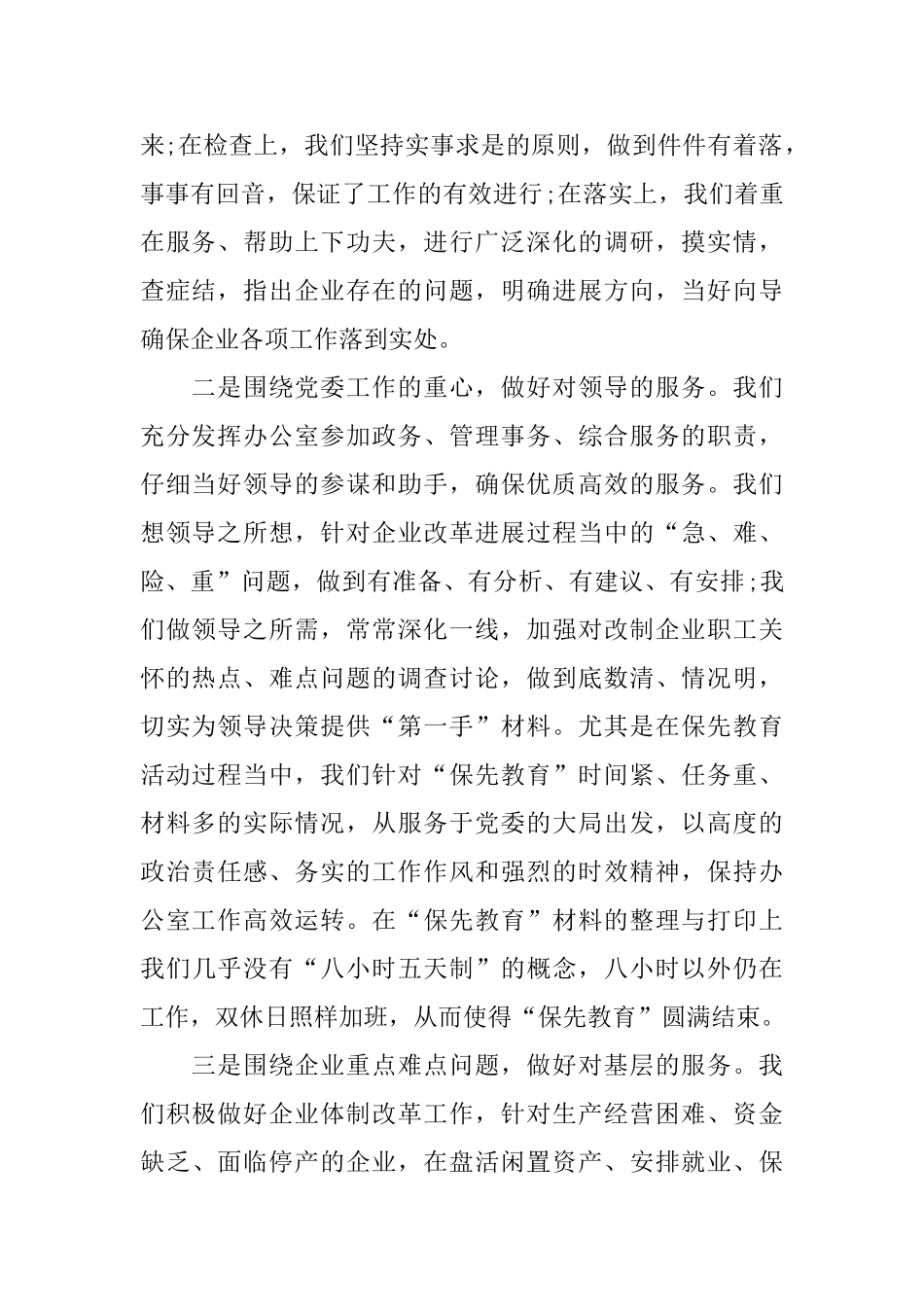 2017年办公室工作总结_第2页