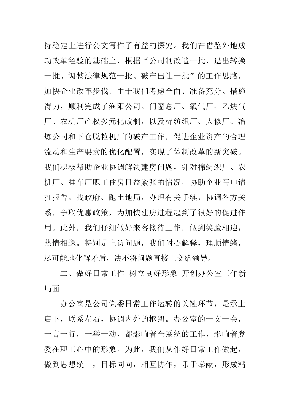 2017年办公室工作总结_第3页